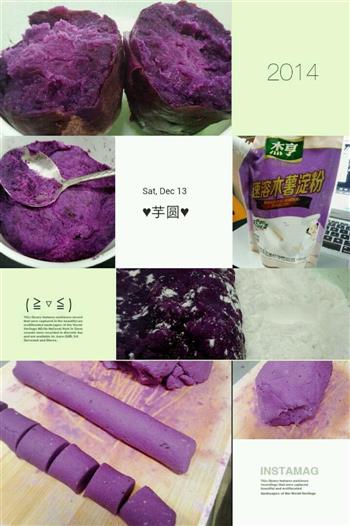 鲜芋仙台湾芋圆的做法步骤1