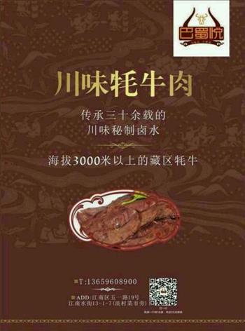 巴蜀悦祖传密制卤牛肉的做法步骤3