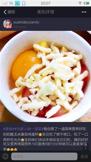 奶酪玉米番茄鸡蛋杯的做法图解5