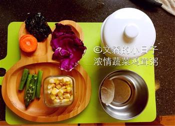 浓情鸡茸蔬菜粥的做法步骤1