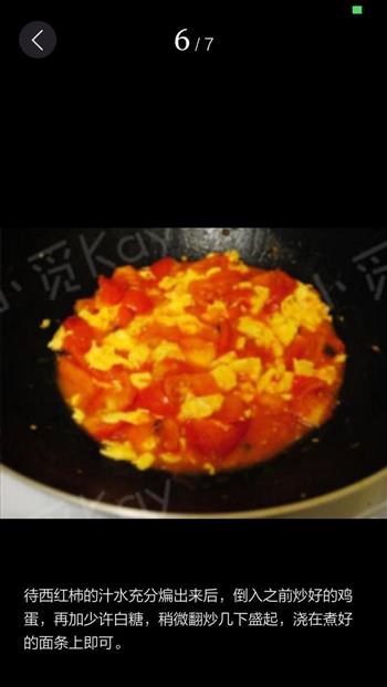 番茄鸡蛋打卤面的做法图解5