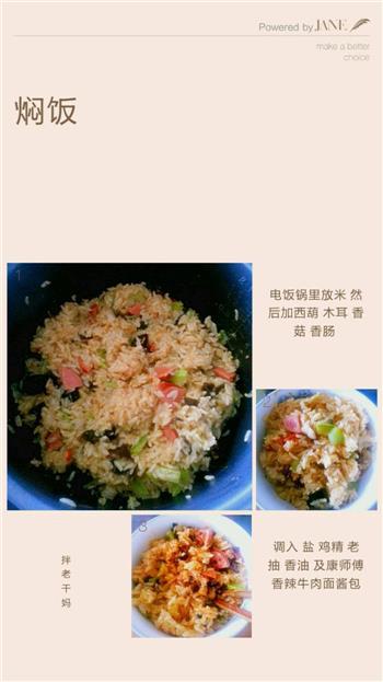 电饭锅焖饭的做法步骤1