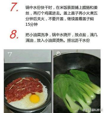 广式腊肠煲仔饭的做法步骤4