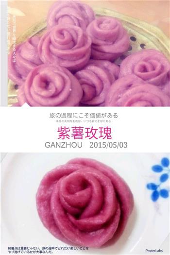 玫瑰花紫薯馒头的做法图解8
