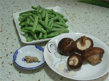 香菇清炒四季豆的做法步骤1