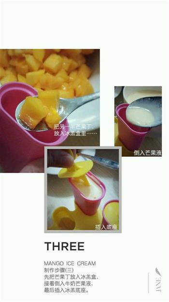 芒果牛奶冰 Mango ice cream的做法步骤3