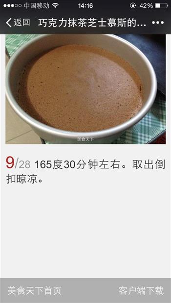 巧克力抹茶芝士慕斯蛋糕的做法步骤9
