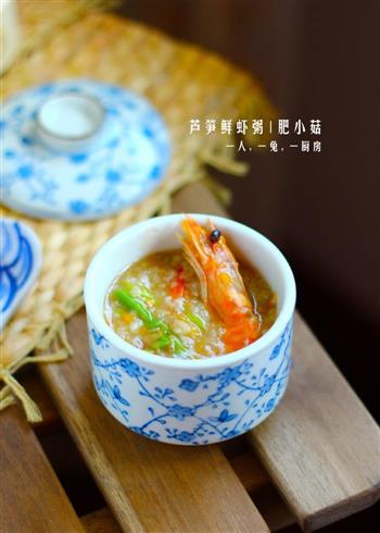 芦笋鲜虾粥的做法步骤9
