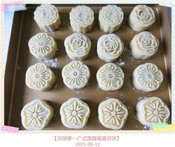 月饼季—广式莲蓉蛋黄月饼的做法步骤18