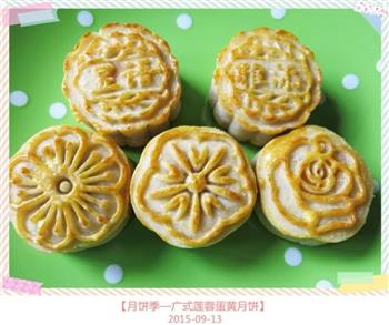 月饼季—广式莲蓉蛋黄月饼的做法步骤26