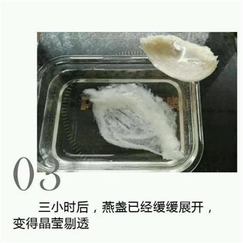 桂花红枣冰糖燕窝盅的做法步骤3