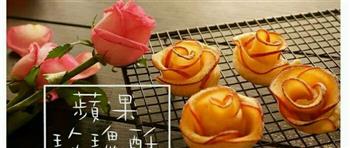 玫瑰苹果酥的做法步骤10