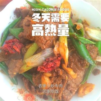 中国有机生鲜旗舰店-农家小炒牛肉的做法步骤3