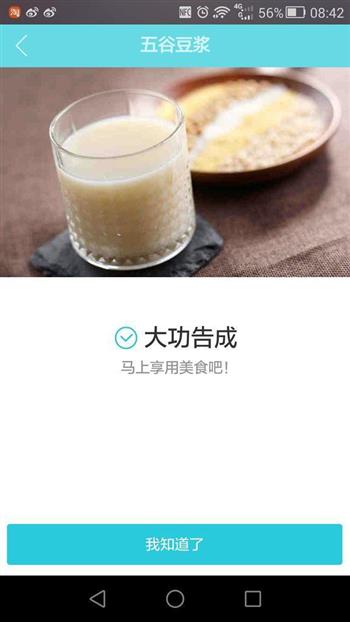 红豆薏米豆浆的做法步骤9