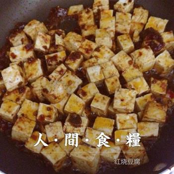 红烧豆腐的做法图解6