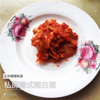 私房韩式辣白菜的做法步骤12