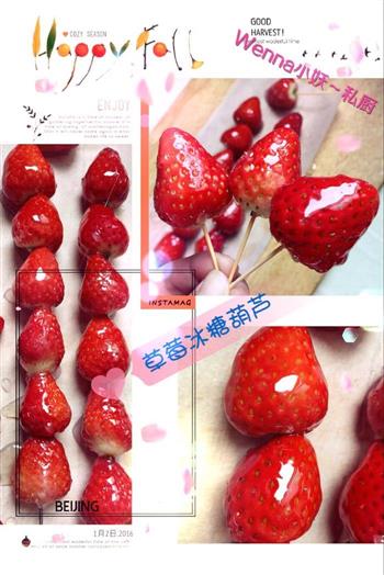 草莓冰糖葫芦的做法步骤12