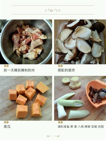 香菇南瓜炖鸡的做法步骤1