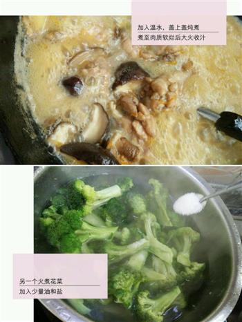 香菇南瓜炖鸡的做法步骤3