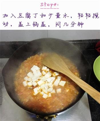 肉末番茄豆腐羹的做法步骤4