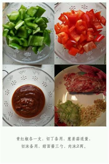 肉沫茄子的做法步骤1