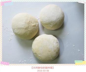 天然酵母新疆烤馕的做法步骤5