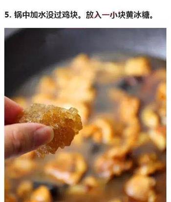 黄焖鸡米饭的做法图解4