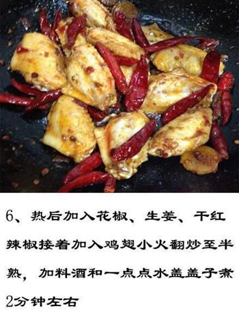 干锅鸡翅的做法步骤7