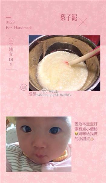 宝宝辅食-梨子泥的做法步骤3