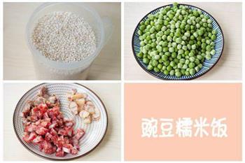 午餐-豌豆糯米饭的做法步骤1