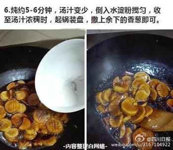 耗油杏鲍菇的做法步骤6