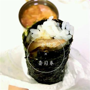 泰小妍-金枪鱼寿司卷的做法步骤6