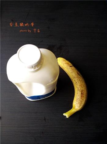 香蕉酸奶昔的做法图解1