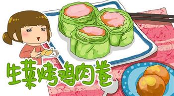 清新春日小菜-生菜烤鸡肉卷的做法图解10