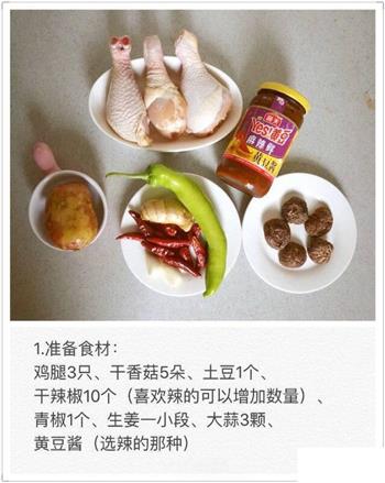 黄焖鸡米饭的做法步骤1