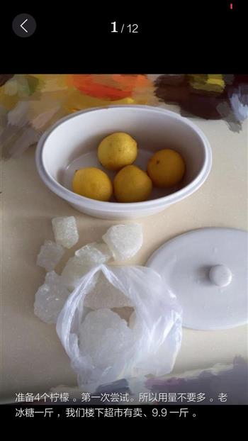 川贝柠檬膏的做法步骤10