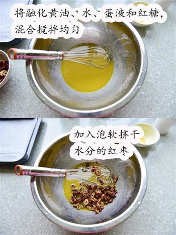 红糖红枣司康的做法步骤3