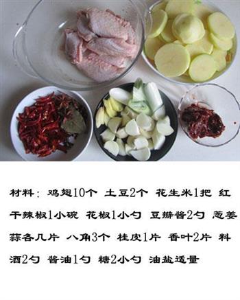 麻辣鸡翅香锅的做法步骤1