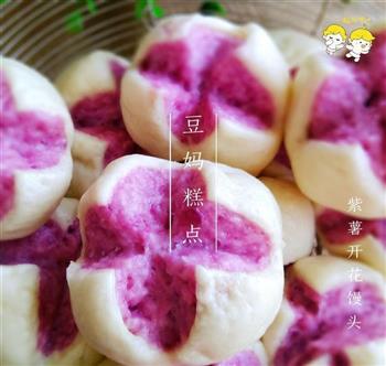 紫薯开花馒头的做法步骤8