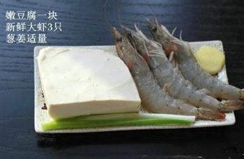 鲜虾豆腐羹的做法步骤1
