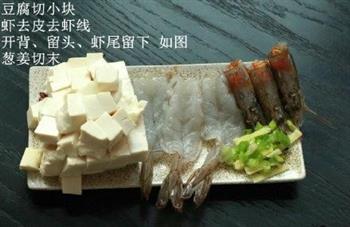 鲜虾豆腐羹的做法步骤2