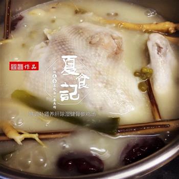 补肾养肝除湿健骨-韩式参鸡汤的做法步骤18