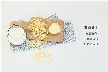 奶香玉米浓汤 宝宝辅食微课堂的做法步骤1
