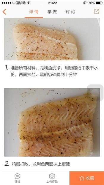 香煎龙利鱼的做法步骤1