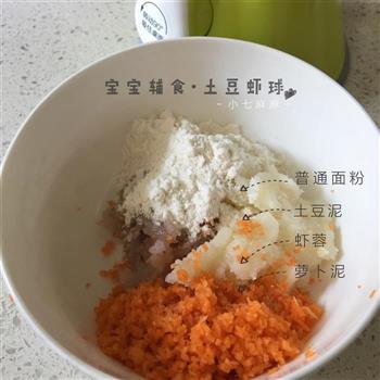 宝宝辅食-清蒸土豆虾球的做法步骤4