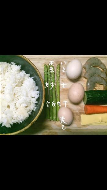 芝士虾卷蛋炒饭的做法步骤1