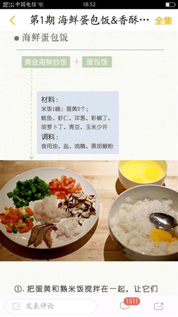 海鲜蛋包饭+香酥琵琶虾的做法步骤1