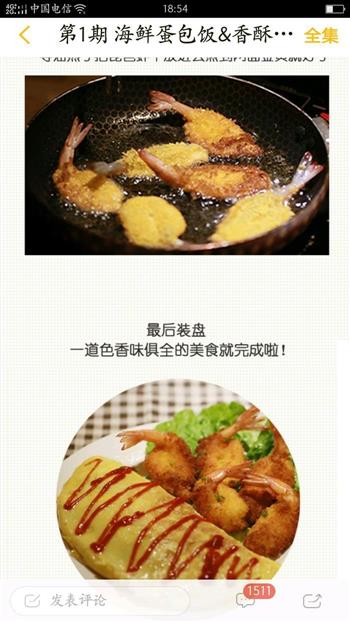 海鲜蛋包饭+香酥琵琶虾的做法步骤10