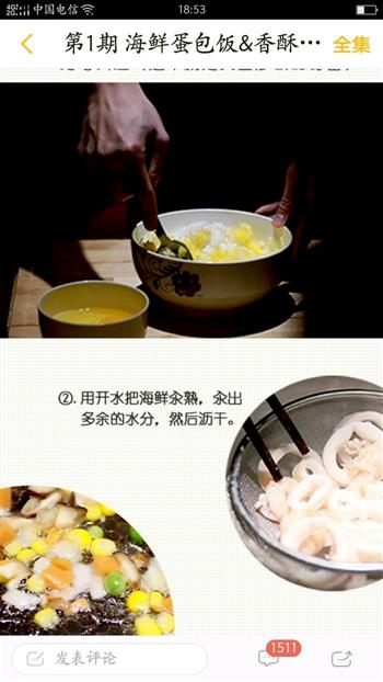 海鲜蛋包饭+香酥琵琶虾的做法图解2