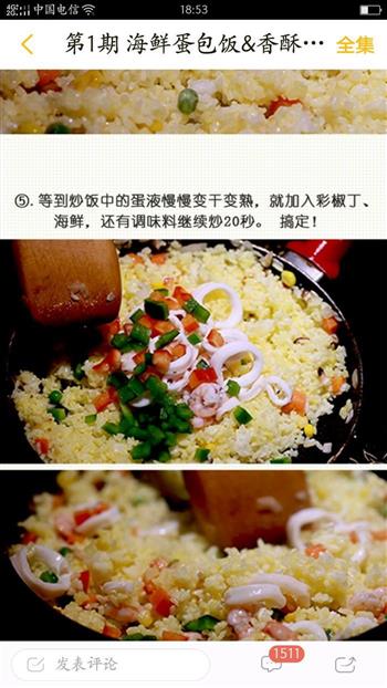 海鲜蛋包饭+香酥琵琶虾的做法图解4